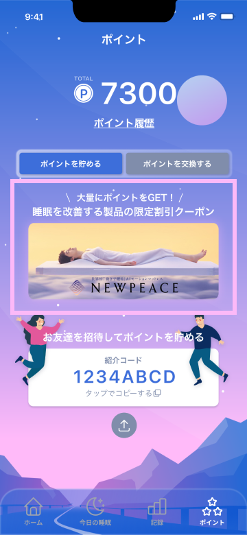 アプリホーム画面