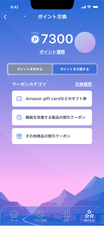 アプリホーム画面